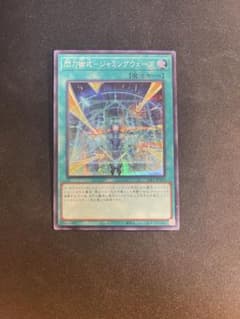 遊戯王 閃刀術式 ジャミングウェーブ シークレットレアのサムネイル