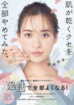 肌が乾くクセを全部やめてみた。のサムネイル