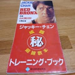 ジャッキー・チェン RED BRONX レッド・ブロンクス : 作品情報・キャスト・あらすじ - 映画.com