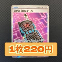 ロケット団のレシーバー SR MEGAドリームex 217/193 - メルカリ