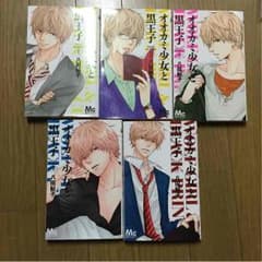 オオカミ少女と黒王子１～５巻のサムネイル