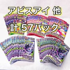 サーチ済み未開封パック アビスアイ、ムニキスゼロ、メガシンフォニア