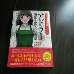 りんご様専用まんがで身につくアドラー心理学のサムネイル