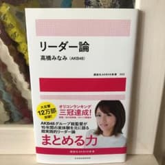 リーダー論のサムネイル