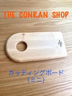 THE CONRAN SHOP カッティングボード　（ミニ）のサムネイル