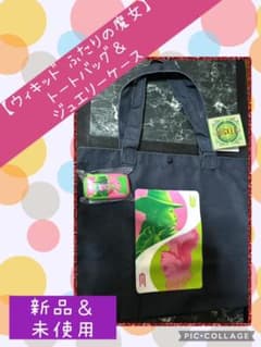 本日限定SALE【フォロー割込】ウィキッド　ふたりの魔女セット
