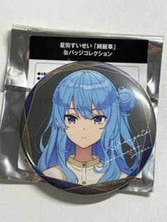 星街すいせい 綺麗事 缶バッジのサムネイル