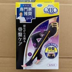 メディキュット 寝ながらメディキュット  骨盤 サポート 着圧 …のサムネイル