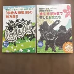 学級崩壊・香害 [おそい・はやい・ひくい・たかい] No.79・85 2冊セットのサムネイル