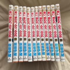 思い、思われ、ふり、ふられ 全12巻のサムネイル