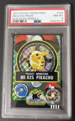極美品　ポケモン シールダス プリズム 025 ピカチュウ 1997年 1997年 ピカチュウ ポケモン ポケットモンスター シールダス PSA8
