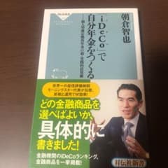 「iDeCo」で自分年金をつくるのサムネイル