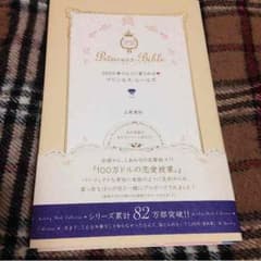 365日夢のように愛される♡のサムネイル