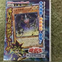 流星方界器デューザのサムネイル