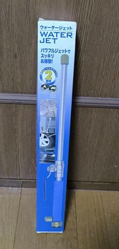 WATER JET ウォータージェット 洗浄ノズル 本体のサムネイル
