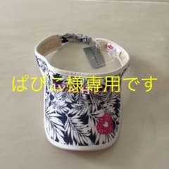 ぱぴこ様専用サンバイザー 未使用品のサムネイル