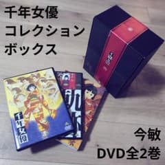 【値下げ】千年女優 コレクションボックス DVD 2枚組 今敏 初回生産限定商品 値下げ】千年女優 コレクションボックス DVD 2枚組 今敏 初回生産限定