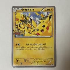 ピカチュウ プロモ[XY-P 068/XY-P]たいりょうはっせい⁈ - メルカリ