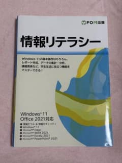 情報リテラシーのサムネイル