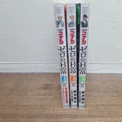 名探偵コナン ゼロの日常 1-3巻セットのサムネイル