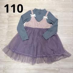 キッズ ワンピース 110cm 長袖 グレー パープル チュールのサムネイル