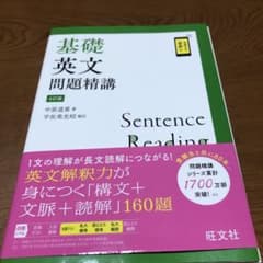 基礎英文問題精講のサムネイル