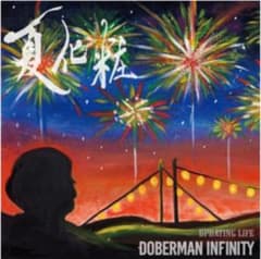 DOBERMAN INFINITY 夏化粧のサムネイル