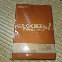 SW501様専用  はたらく魔王さま！質素倹約エコバッグ(電撃文庫マガジン付録)のサムネイル