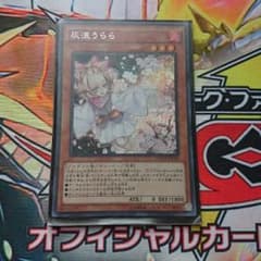 遊戯王 はるうららのサムネイル