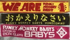 FUNKY MONKEY BABYS タオル Tシャツ セットのサムネイル