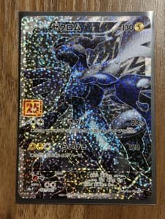 美品】ゼクロム プロモカードパック 25th ANNIVERSARY - メルカリ
