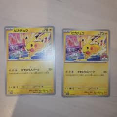 ポケモンカード ピカチュウ 133/M-P プロモ 2枚セット - メルカリ