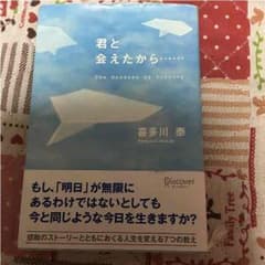 君と会えたから…のサムネイル