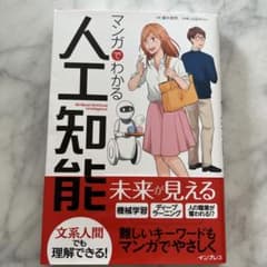 マンガでわかる人工知能のサムネイル