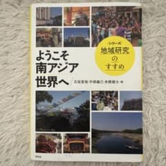 ようこそ南アジア世界へのサムネイル