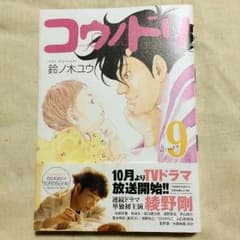 コウノドリ*9巻のサムネイル
