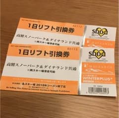 mentan様★専用  高鷲スノーパーク ダイナランド 共通のサムネイル