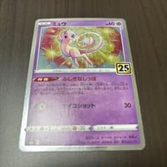 極美品】ミュウ (002/028) 25th プロモA030 - メルカリ