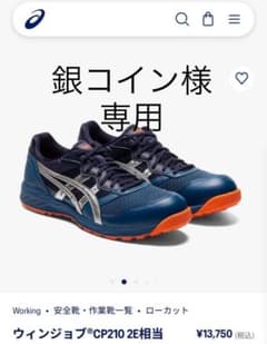 22cmアシックス安全靴ウィンジョブWINJOB CP210 2E相当のサムネイル