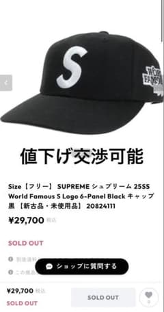 Supreme World Famous S Logo 6-Panel ブラックのサムネイル