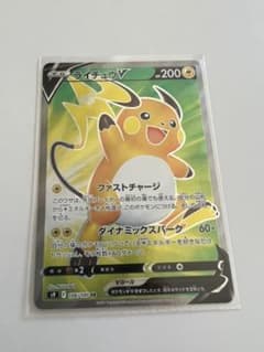 ポケモンカード　ライチュウV SRのサムネイル