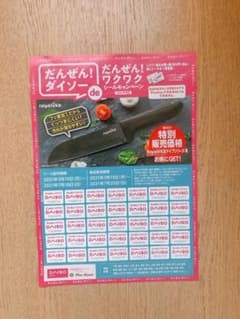 ダイソーキャンペーンシール 35枚 RoyalVKBナイフシリーズのサムネイル