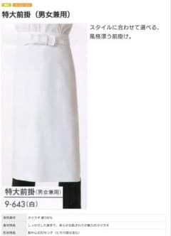 モンブラン 特大前掛け エプロン 新品未使用のサムネイル