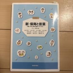 新・保育と言葉のサムネイル