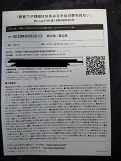 青春ブタ野郎はゆめみる少女の夢を見ない  イベント シリアルナンバーのサムネイル