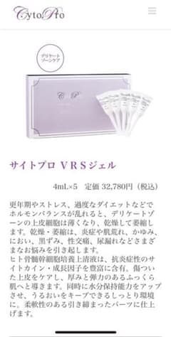 ゆきぐみ様専用　サイトプロ　VRS ジェルのサムネイル