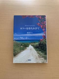 カフーを待ちわびてのサムネイル
