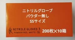 ニトリルグローブ パウダー無し SSサイズ 1箱200枚入計10箱(2000枚
