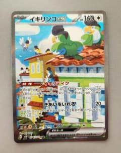 【即購入可】ポケカ　イキリンコex　SARのサムネイル