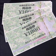 全国百貨店共通のサムネイル